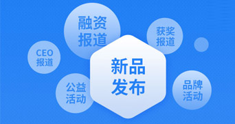 中山新闻营销推广